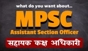 MPSC ASO, MPSC Assistant Section Officer Exam