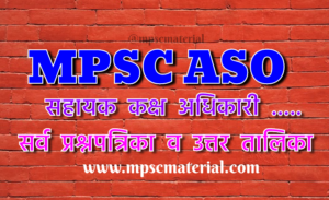 mpsc assistant section officer, mpsc exam papers, aso papers