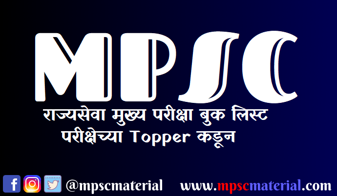 MPSC Exam Book List by MPSC Topper