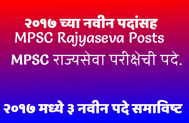 mpsc rajyaseva posts, mpsc class 1 posts , mpsc class 2 posts 