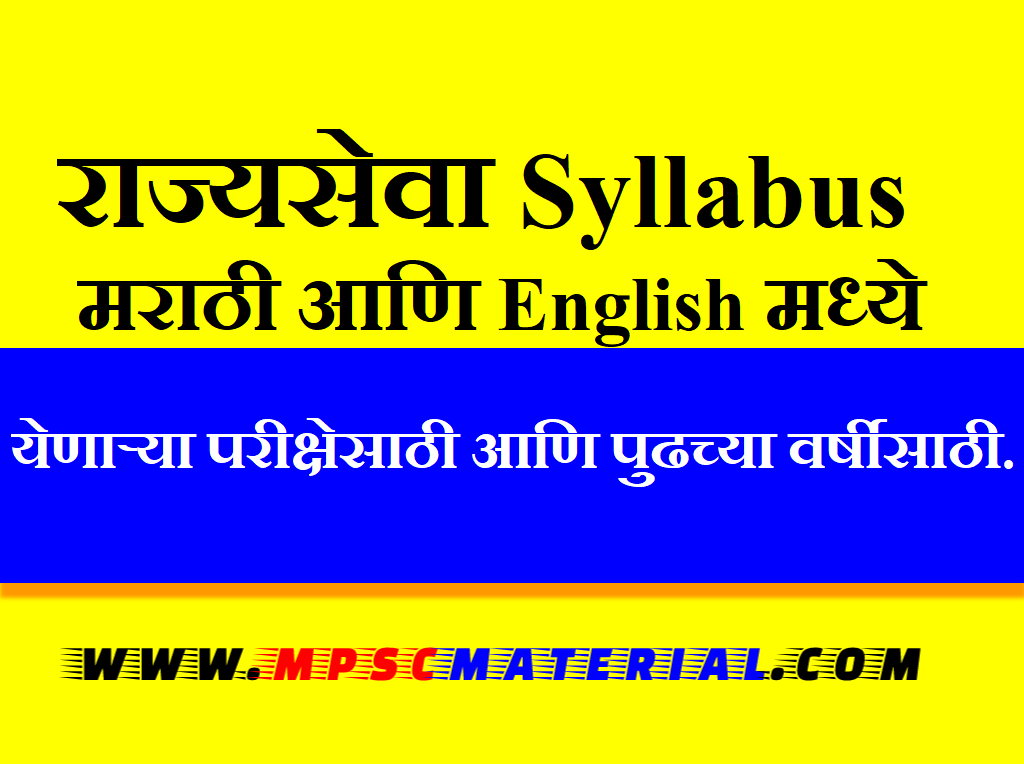 Mpsc Rajyaseva Syllabus 21 In Marathi English Pdf Mpsc Material