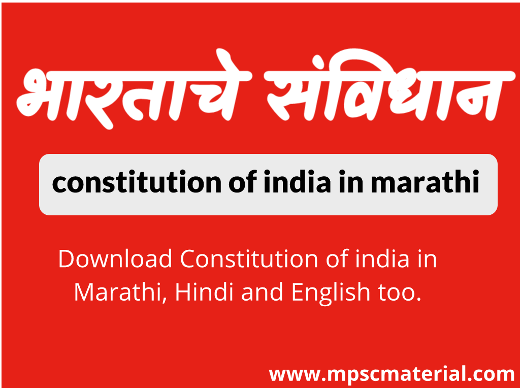 bhartiya samvidhan in marathi pdf free download