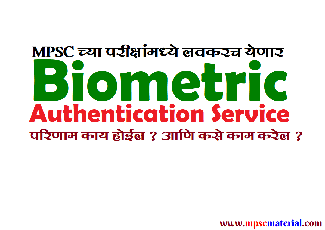 Biometric attendance in mpsc exams