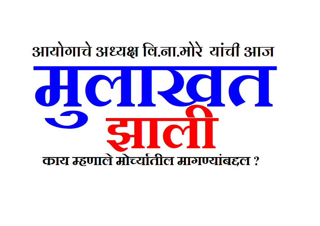 MPSC Morcha Demands and their answers by MPSC Chairman 