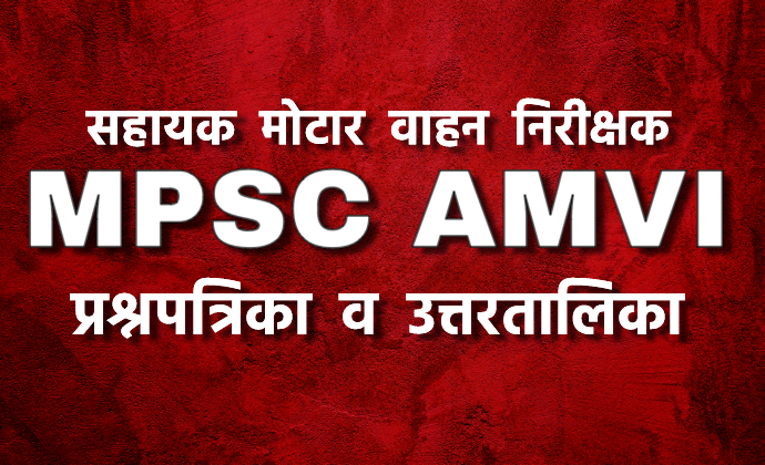 MPSC Assistant Motor Vehicle Inspector question paper with answers keys