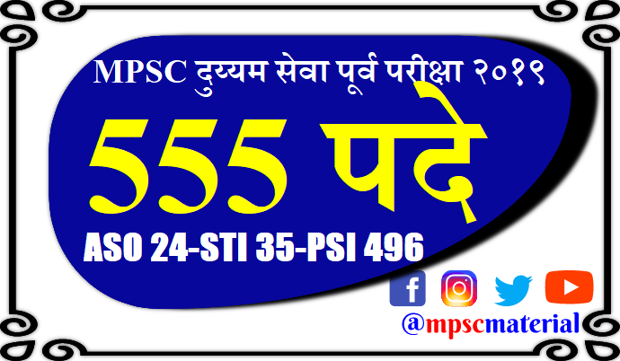 MPSC Combine 2019, PSI STI ASO advertisement 2019