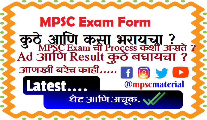 MPSC Online - MahaMPSC