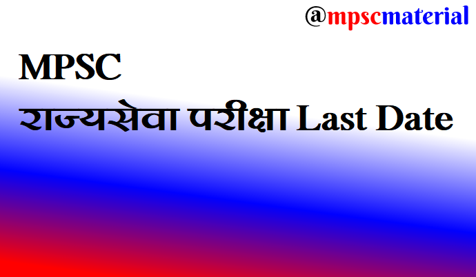 mpsc rajyaseva last date