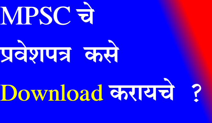 how to download mpsc hall ticket