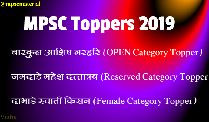 MPSC Toppers 2019