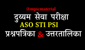 MPSC Combine Question Paper