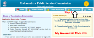 Step 1 How to Download MPSC Hall Ticket