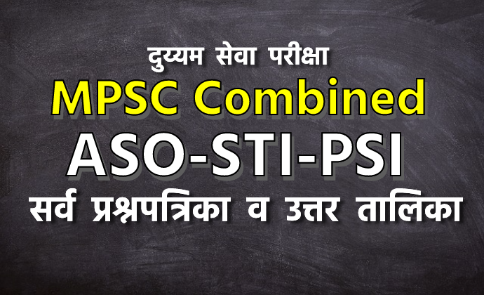 mpsc combined exam question paper