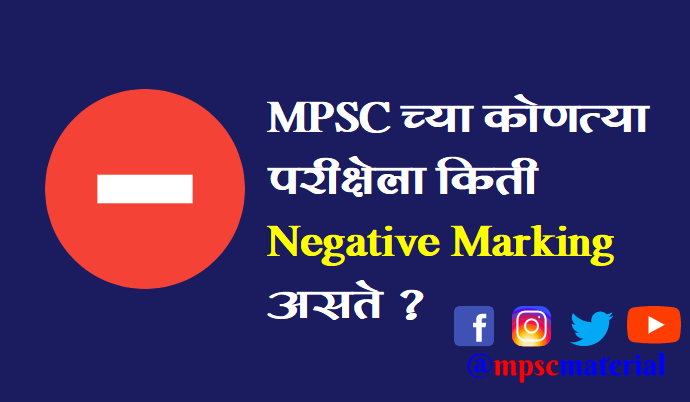 MPSC Negative Marking System