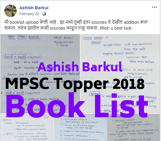 MPSC Book List By Toppers