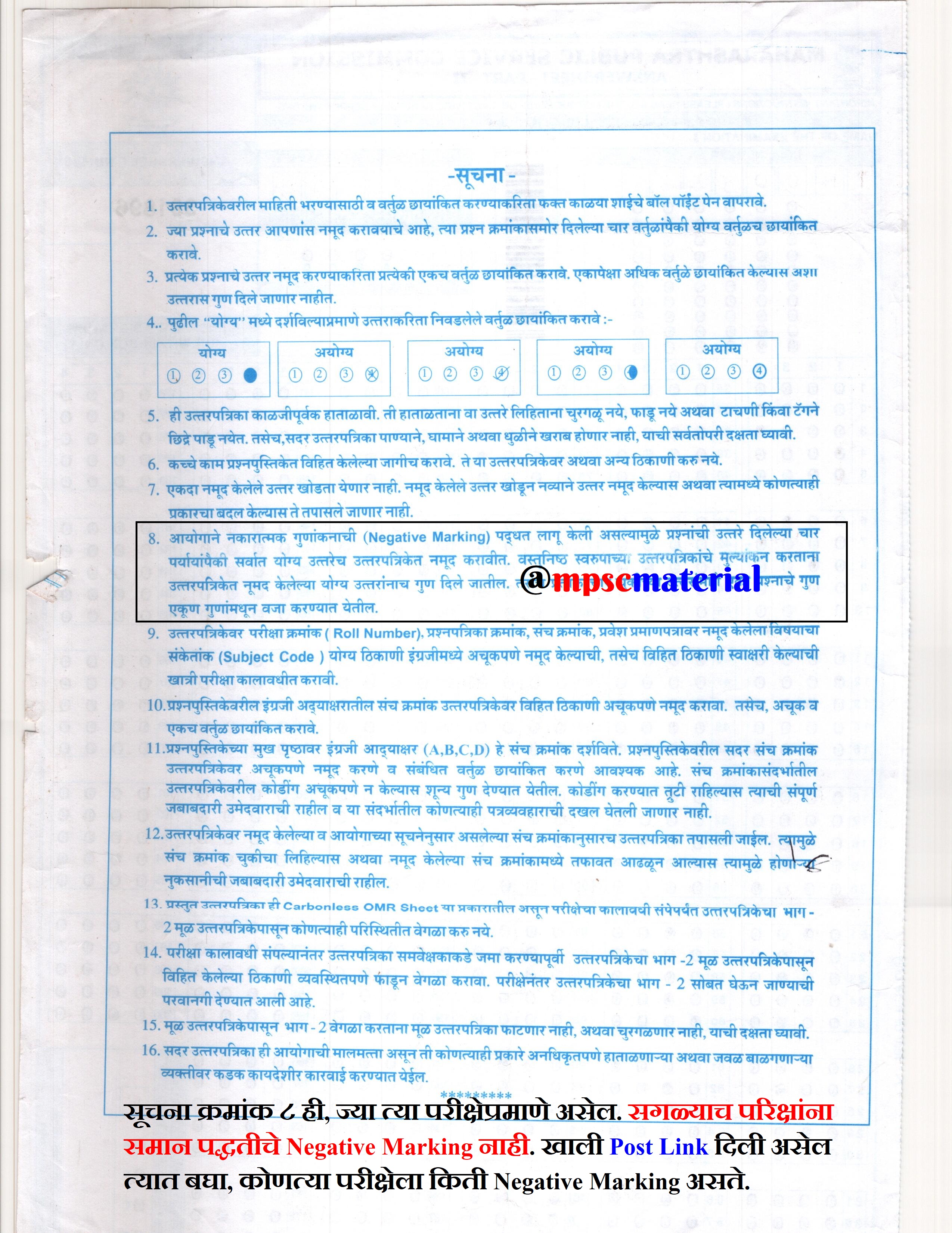 [PDF] Answer Sheet Format Of MPSC Exams – MPSC Material