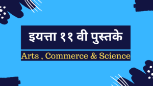 Maharashtra State board 11th books pdf free download