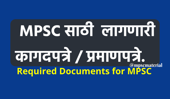 MPSC interview Required Documents