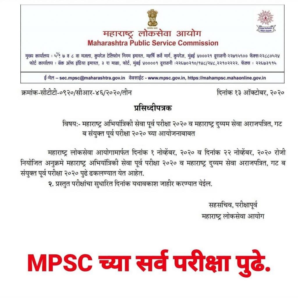 MPSC EXAMS Postponed.