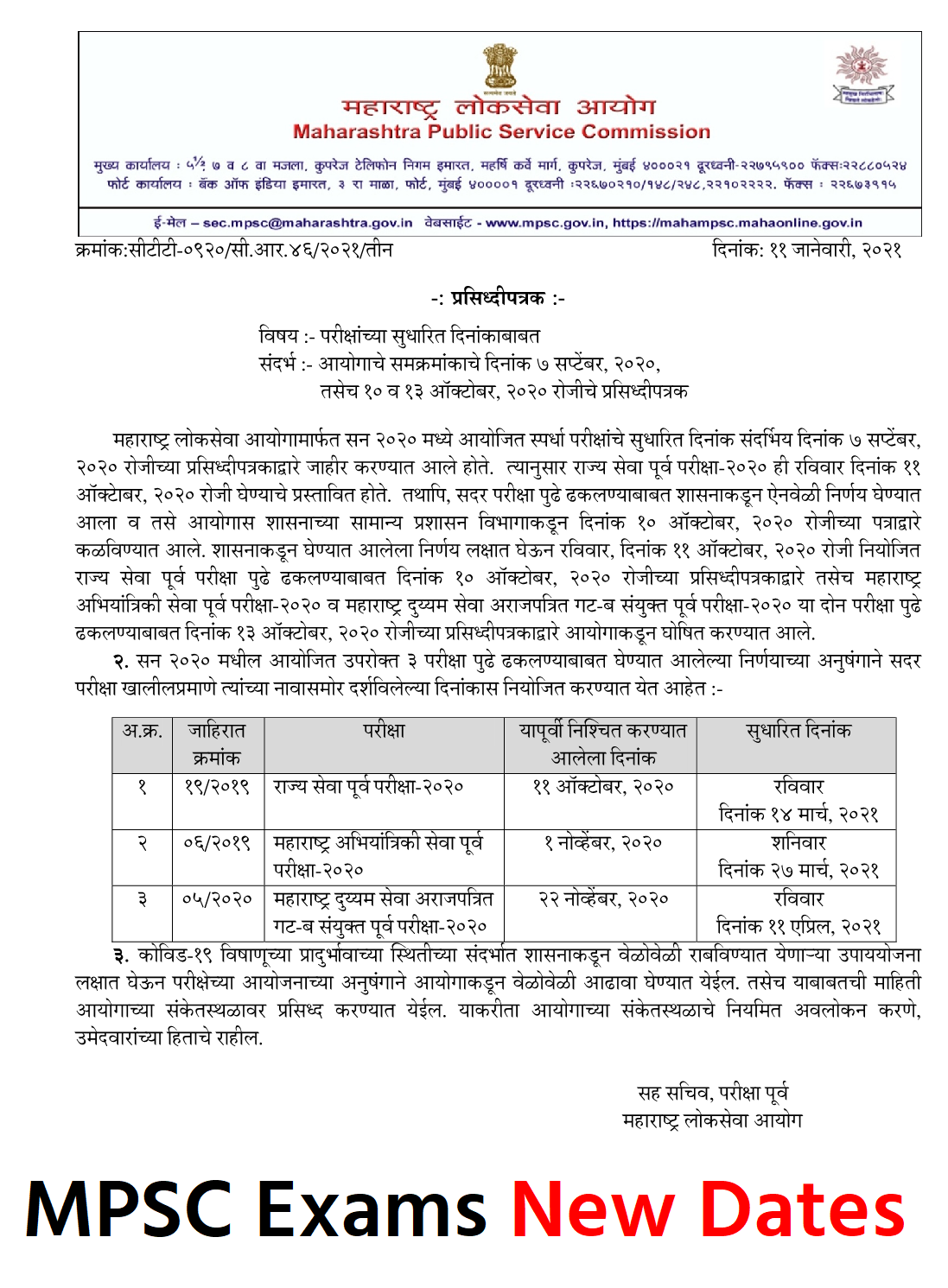 MPSC Exam New Dates for 2020 exams MPSC Material