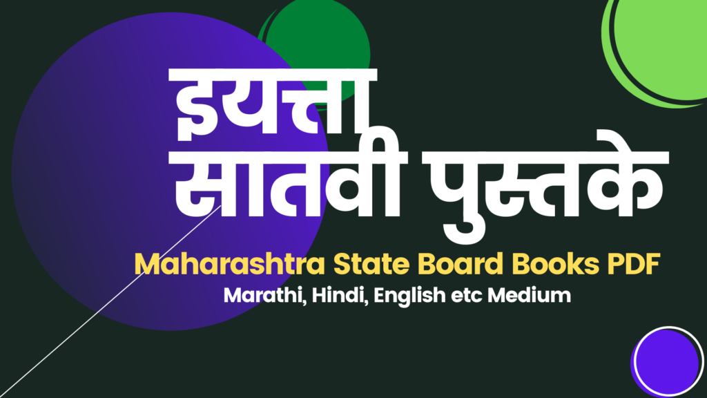 Maharashtra state board 7th std books pdf free download