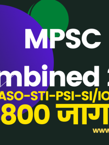 cropped-MPSC-Combined-Advertisement-2022.png