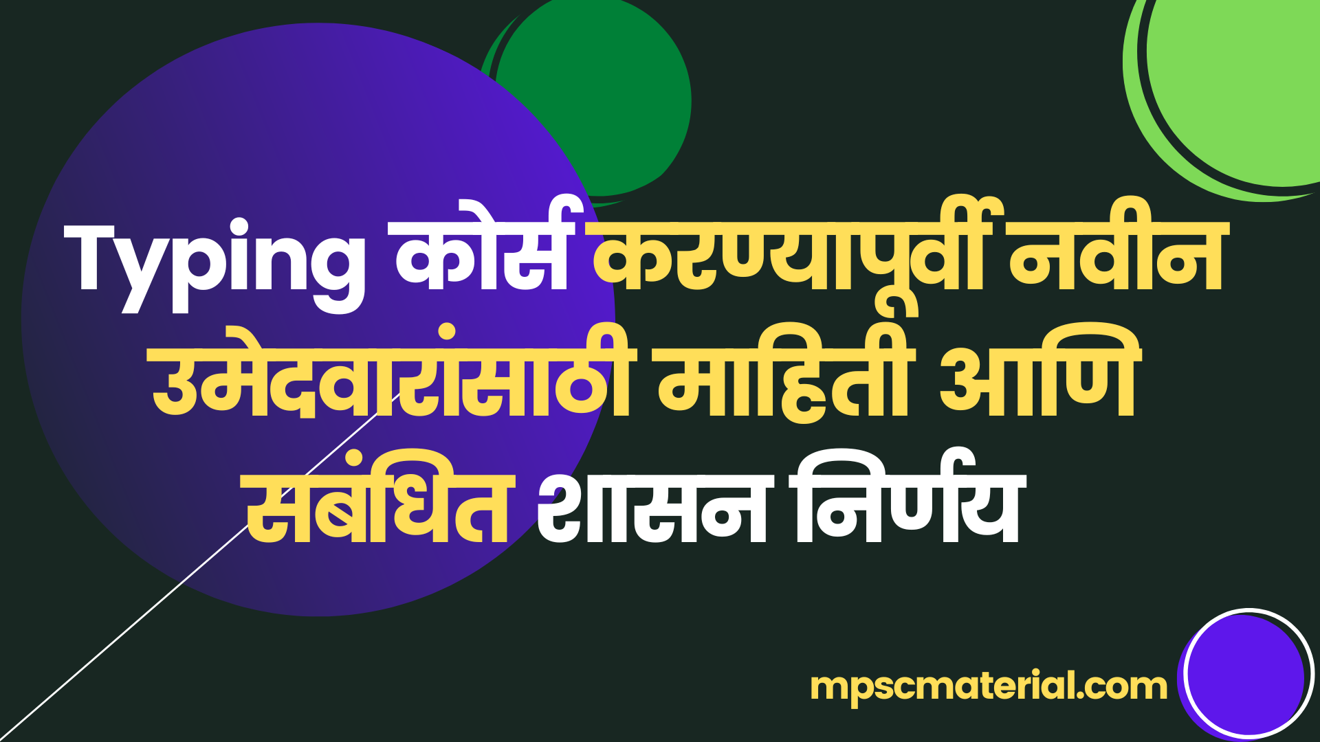 Important information regarding typing courses – MPSC Material